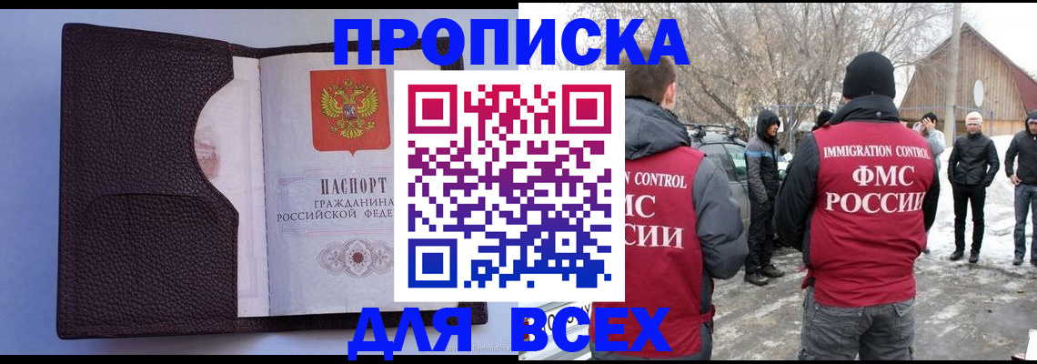 прописка в Челябинской области
